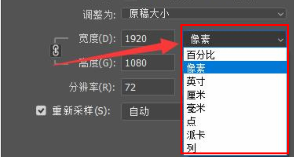 PS怎么调整图片像素