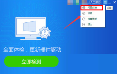 驱动精灵如何反馈建议