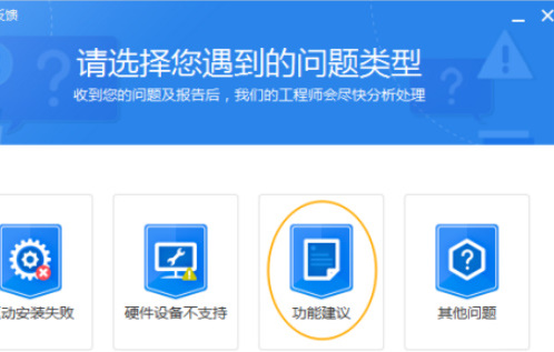 驱动精灵如何反馈建议