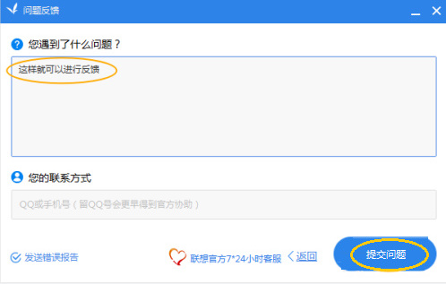 驱动精灵如何反馈建议