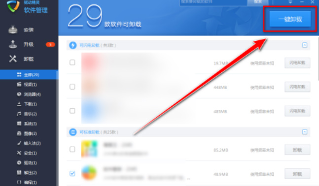 驱动精灵如何卸载软件