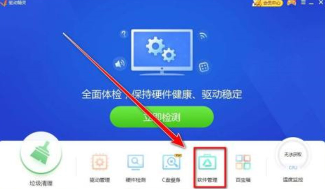 驱动精灵如何卸载软件