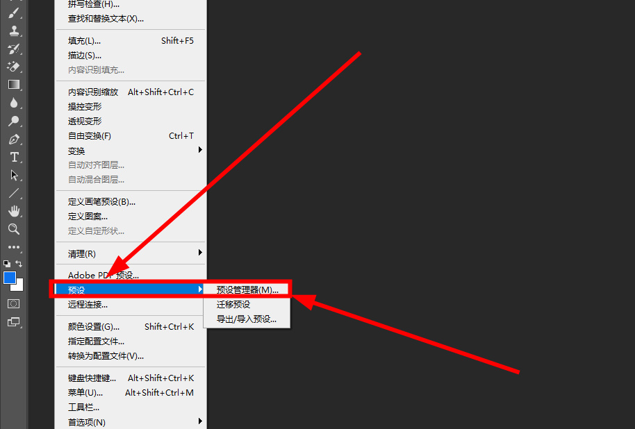 PS如何导入预设