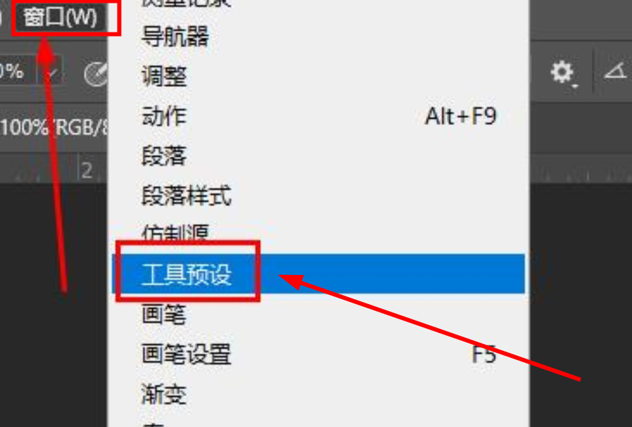 PS如何导入预设