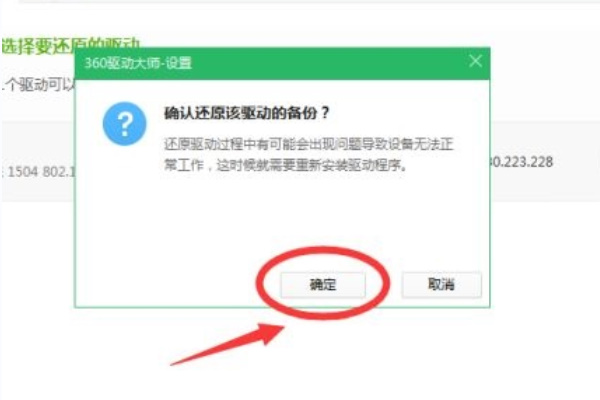 360驱动大师怎么还原驱动