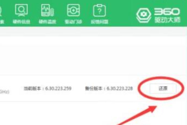 360驱动大师怎么还原驱动
