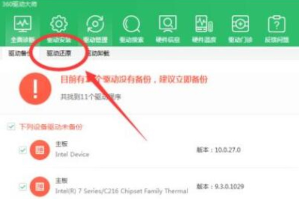 360驱动大师怎么还原驱动