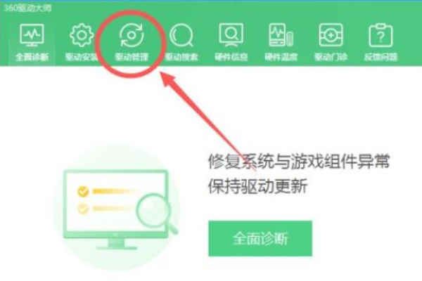 360驱动大师怎么还原驱动
