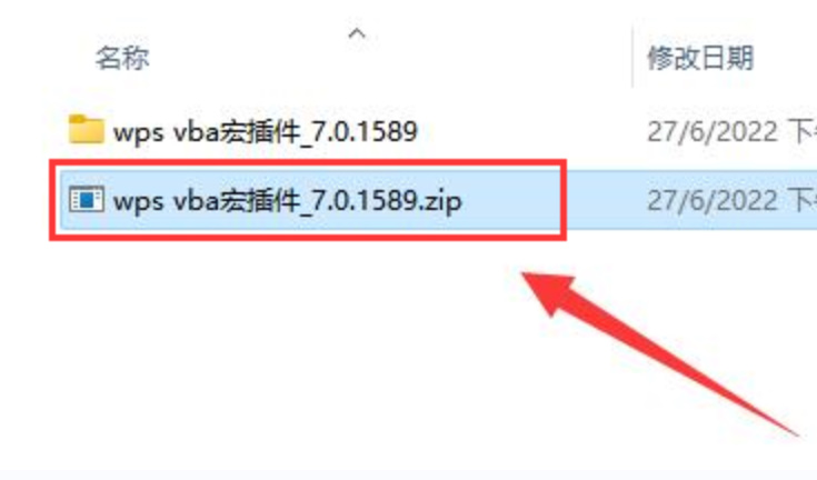 wps安装vba插件方法