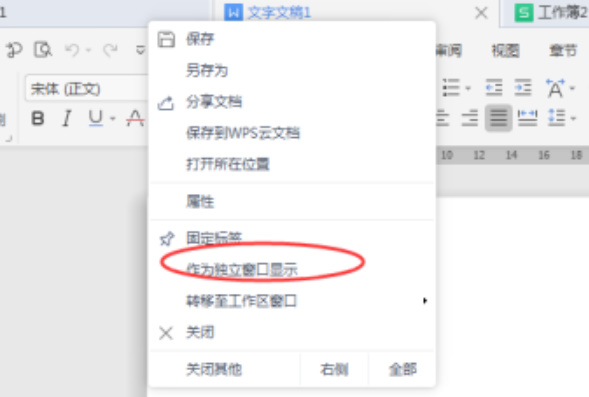 WPS Office怎么分离文档窗口