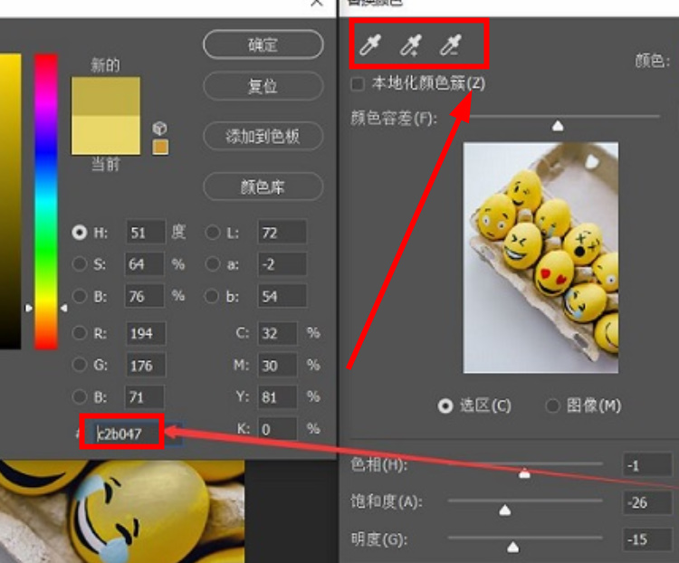 PS怎么给图像换颜色
