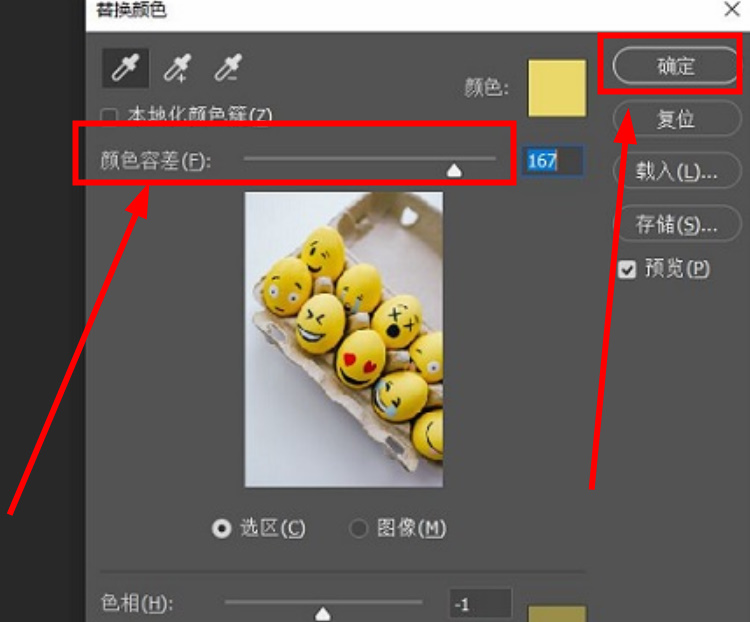 PS怎么给图像换颜色