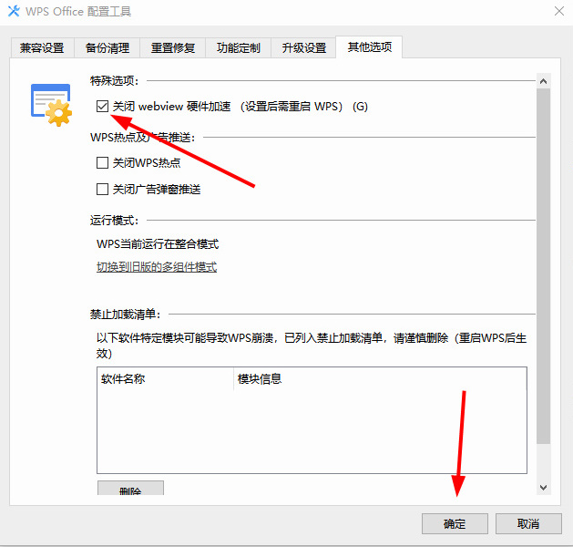 wps office怎么关闭webview硬件加速
