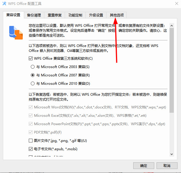 wps office怎么关闭webview硬件加速