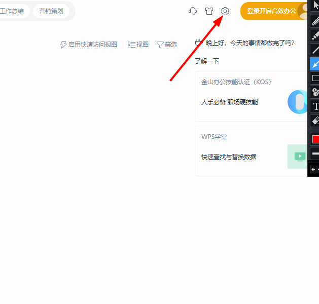 wps office怎么关闭webview硬件加速