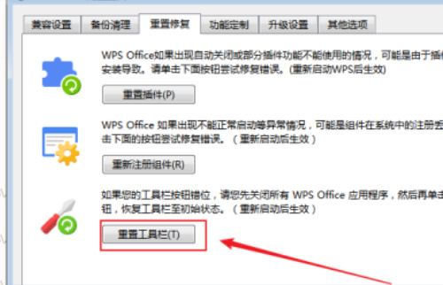 WPS Office怎么重置工具栏