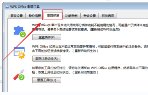 WPS Office怎么重置工具栏