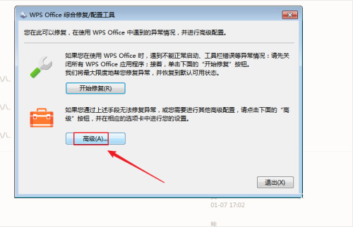 WPS Office怎么重置工具栏