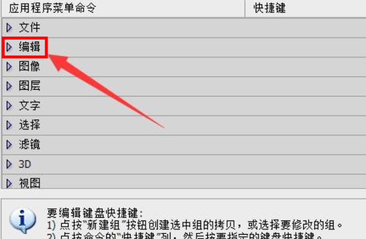 PS怎么设置快捷键放大缩小