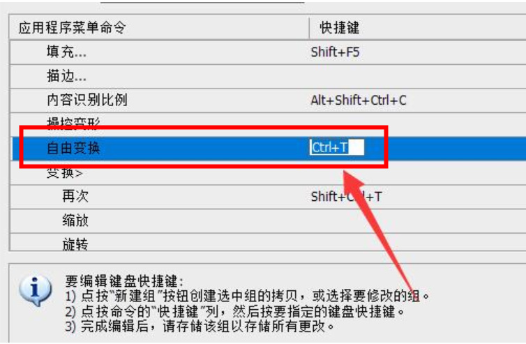 PS怎么设置快捷键放大缩小