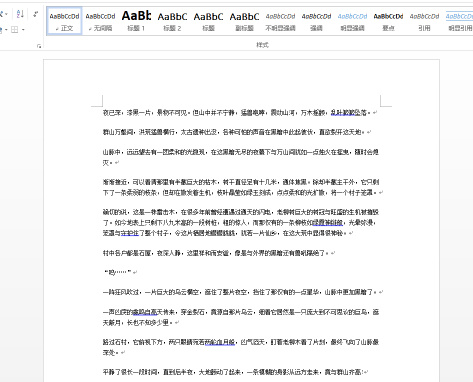 word文字排版怎么设置
