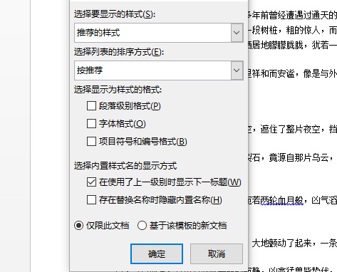 word文字排版怎么设置