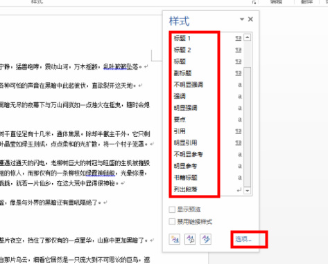word文字排版怎么设置