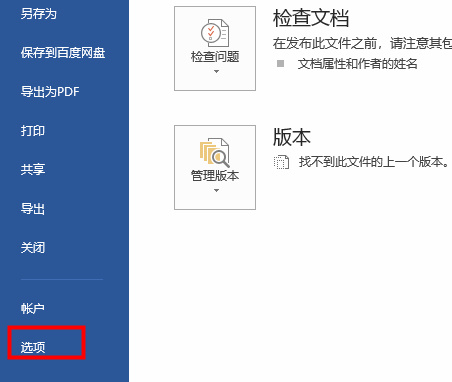 word内存或磁盘空间不足，无法完成操作怎么办