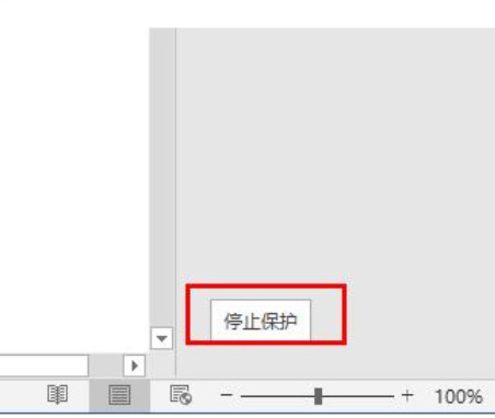 word内容被锁定怎么解除