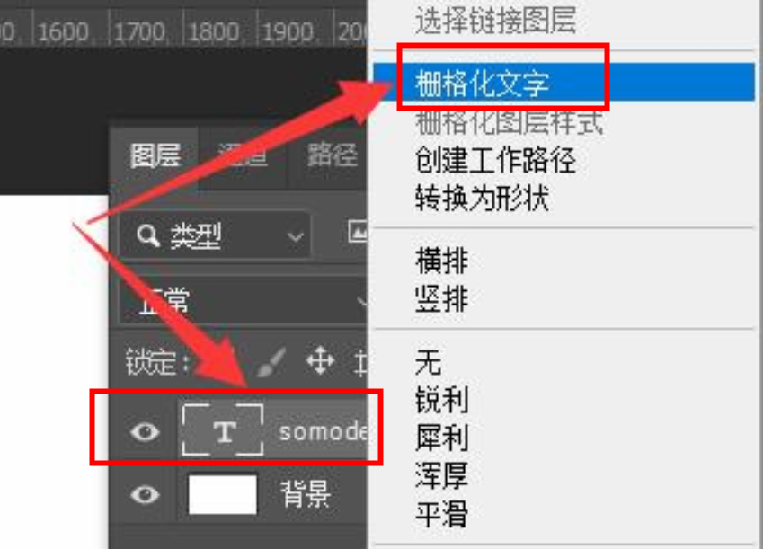 PS如何制作花式艺术字