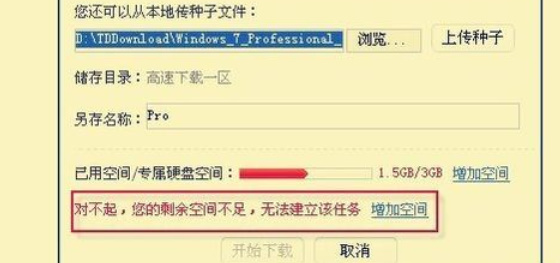 迅雷极速版下载任务出错怎么办