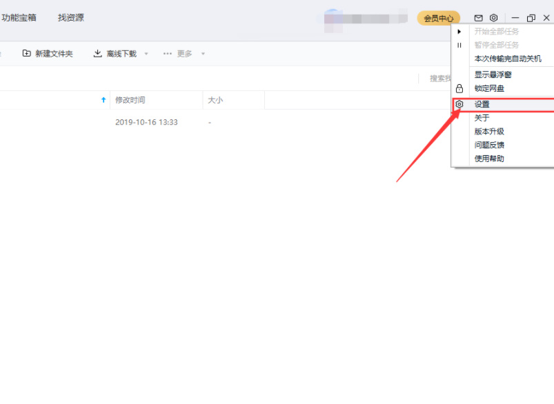 百度网盘普通会员怎么开启下载提速或积分模式