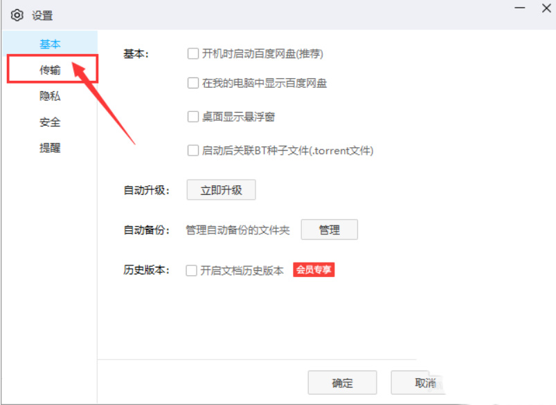 百度网盘普通会员怎么开启下载提速或积分模式