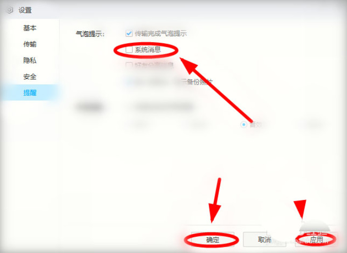 百度网盘怎么关闭系统消息提醒声音