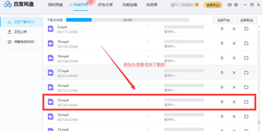 百度网盘优先下载文件怎么设置