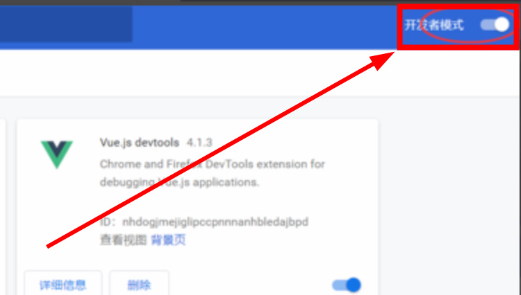 谷歌浏览器怎么添加vue插件