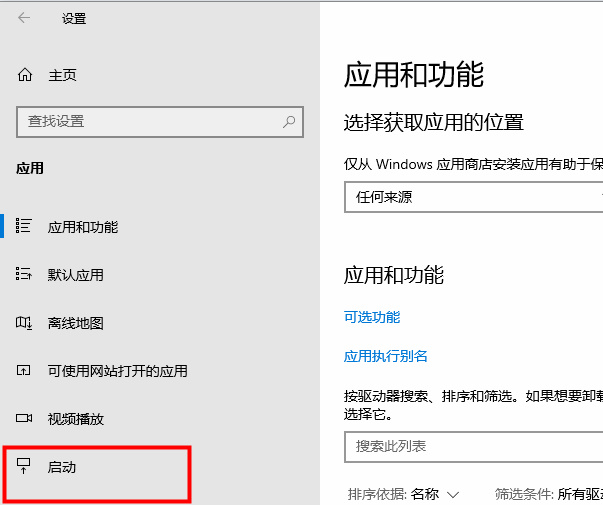 edge浏览器开机自启怎么关闭