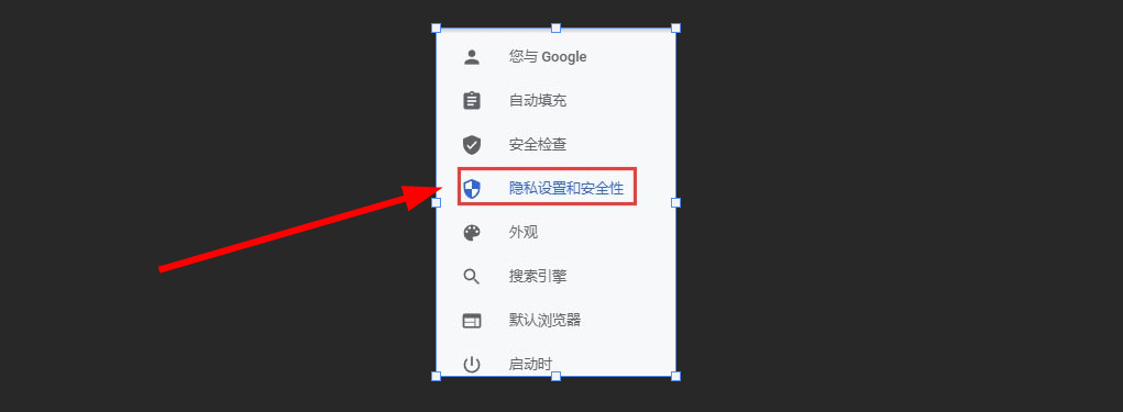 谷歌浏览器怎么开启安全连接