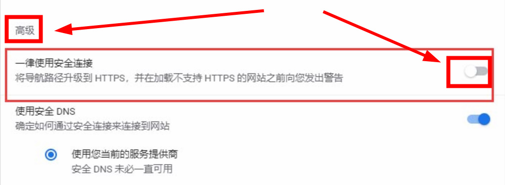 谷歌浏览器怎么开启安全连接