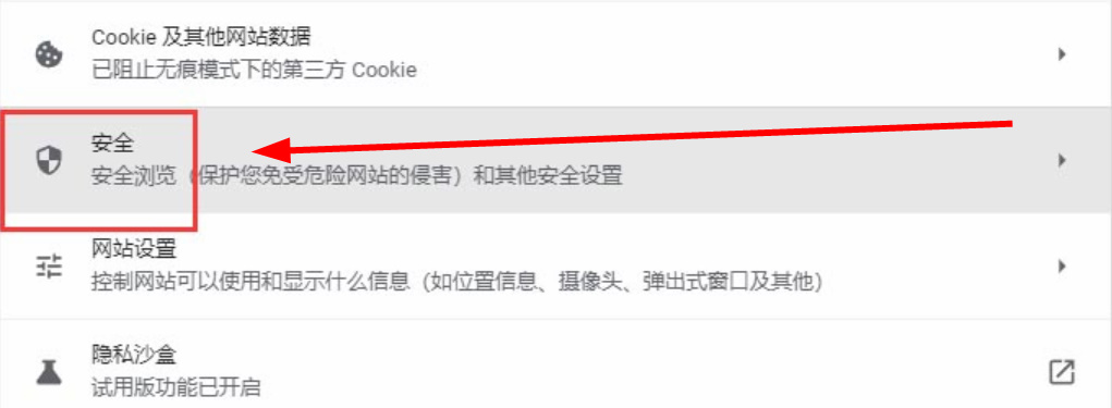 谷歌浏览器怎么开启安全连接