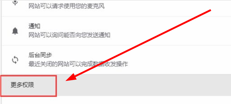 谷歌浏览器如何关闭网站闲空检测