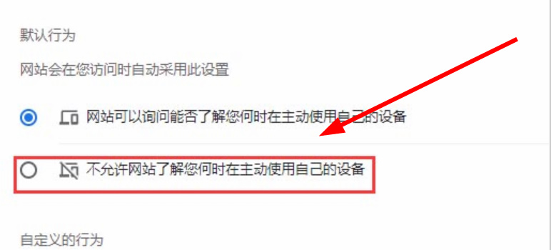 谷歌浏览器如何关闭网站闲空检测