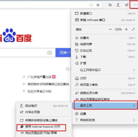 edge浏览器怎么开启flash