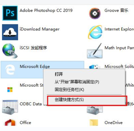 edge浏览器快捷方式不见了怎么办