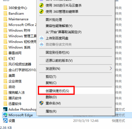edge浏览器快捷方式不见了怎么办