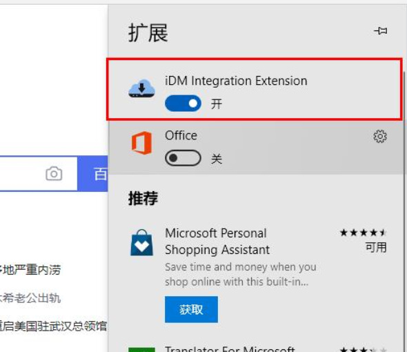 edge浏览器idm怎么下载视频