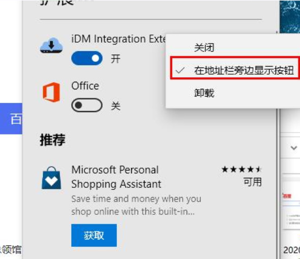 edge浏览器idm怎么下载视频