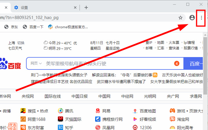 谷歌浏览器如何关闭后台运行
