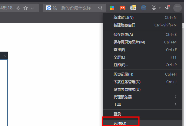 360极速浏览器怎么移动标签栏