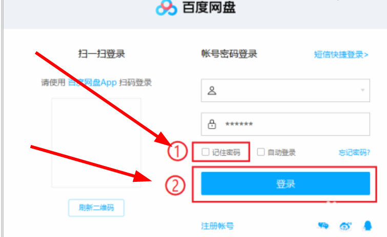 百度网盘如何取消自动登录和保存密码